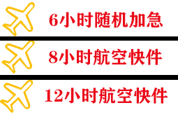 周水子航空物流快递公司,专业空运当天件